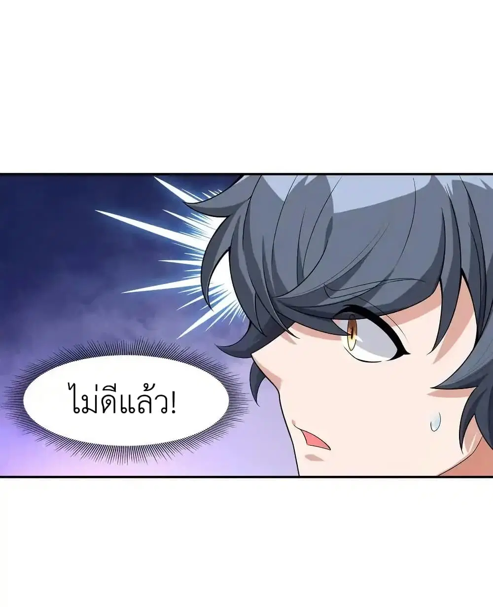There Will Always Be Someone To Disturb My AFK Life ตอนที่ 14 หน้า 2