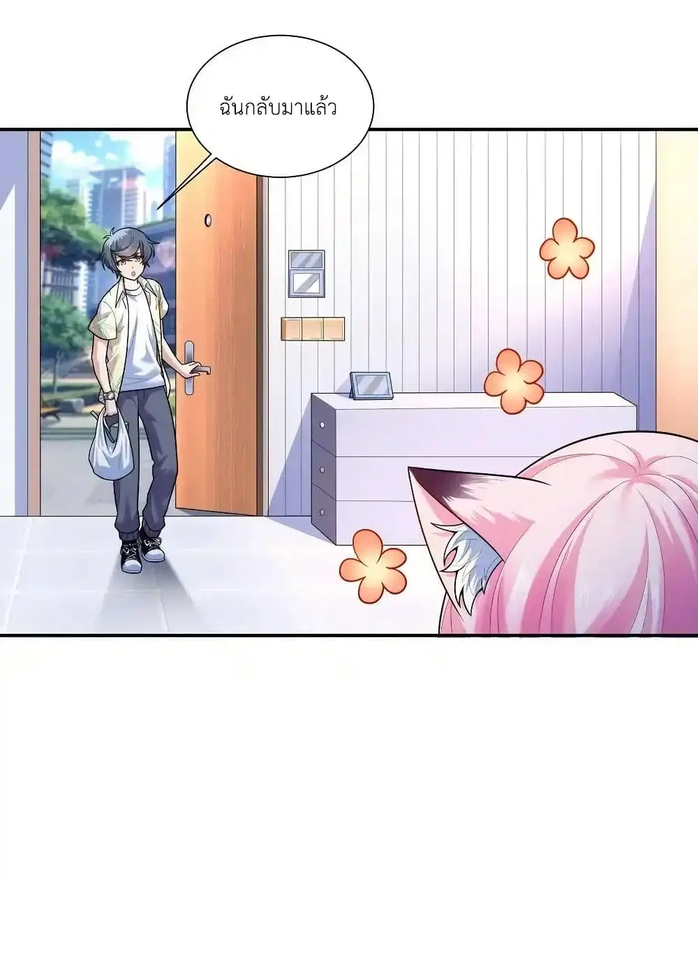 There Will Always Be Someone To Disturb My AFK Life ตอนที่ 18.1 หน้า 3