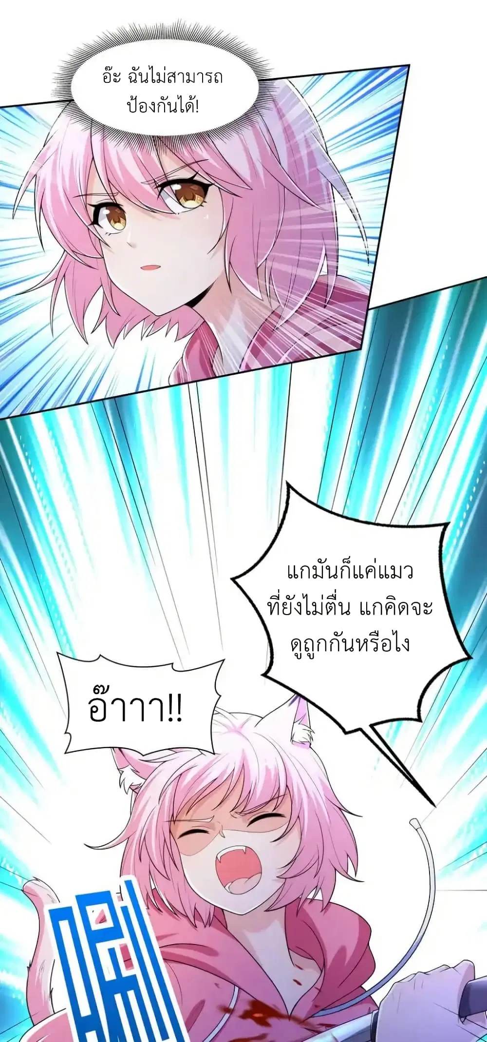 There Will Always Be Someone To Disturb My AFK Life ตอนที่ 18.2 หน้า 2