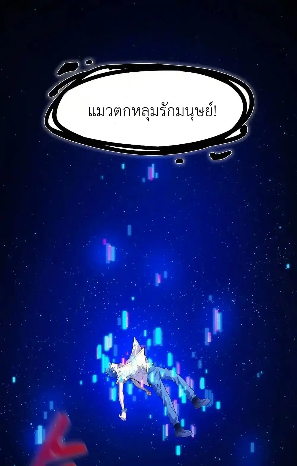 There Will Always Be Someone To Disturb My AFK Life ตอนที่ 19.1 หน้า 2