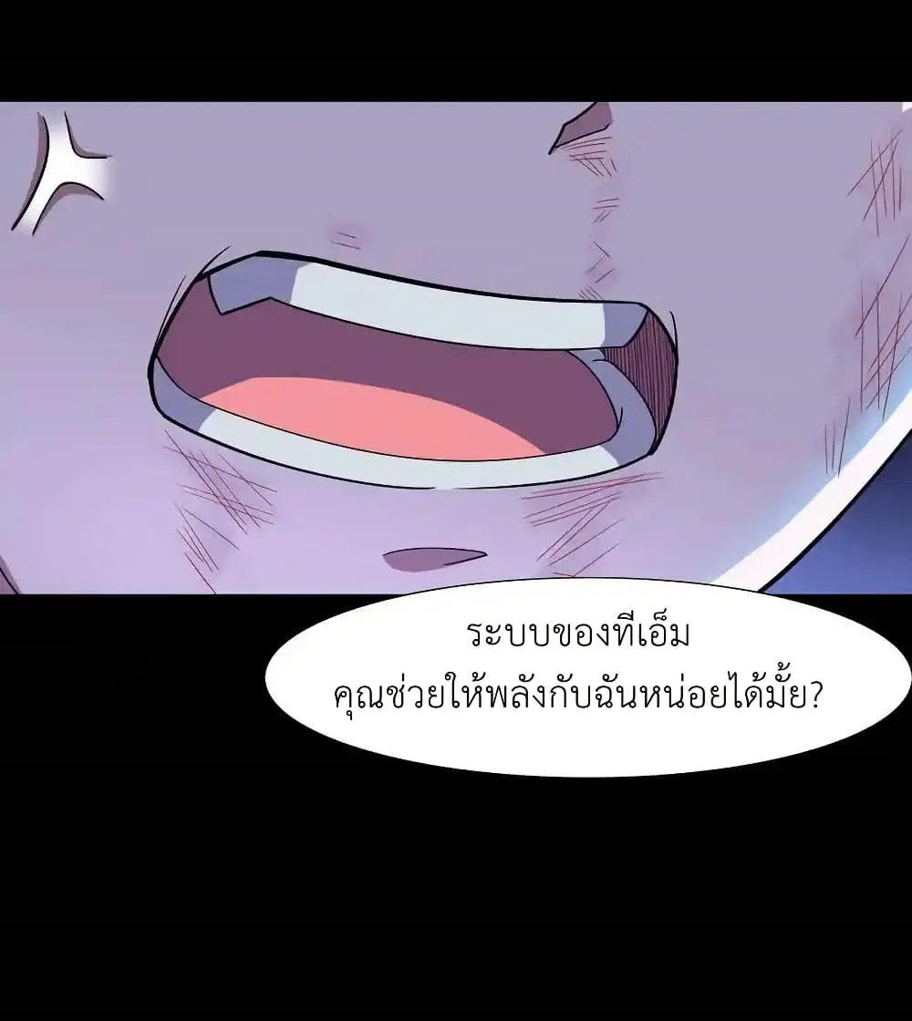 There Will Always Be Someone To Disturb My AFK Life ตอนที่ 19.2 หน้า 3