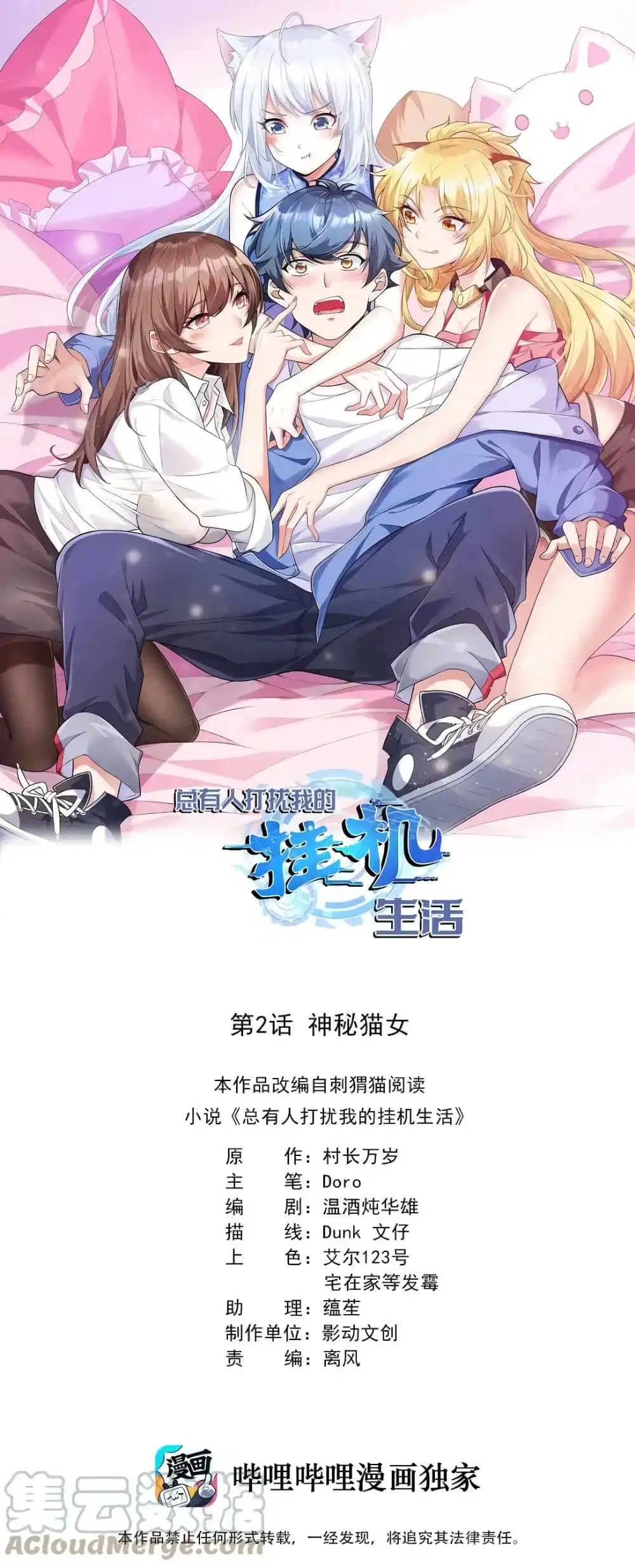 There Will Always Be Someone To Disturb My AFK Life ตอนที่ 2 หน้า 1