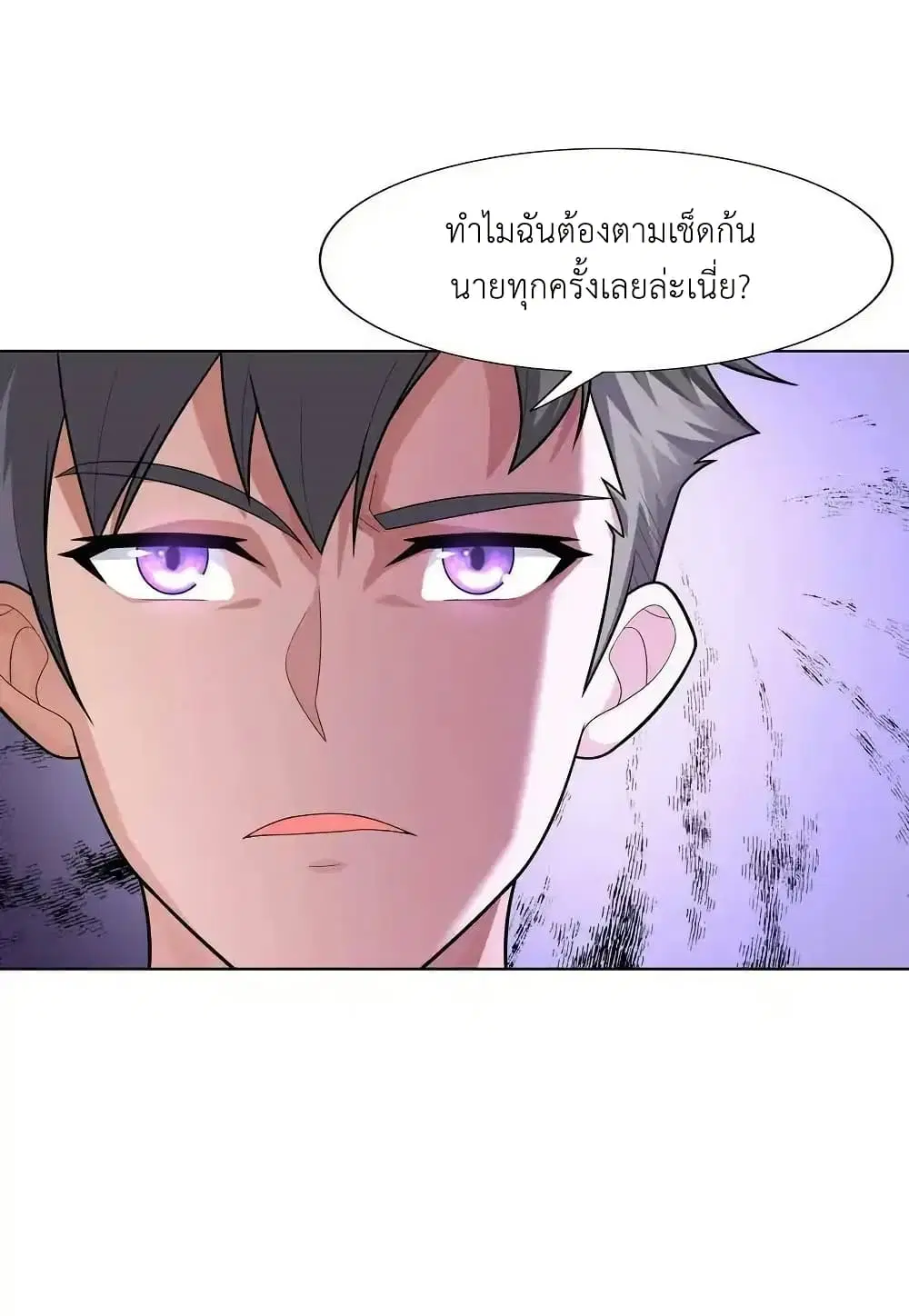There Will Always Be Someone To Disturb My AFK Life ตอนที่ 20 หน้า 3