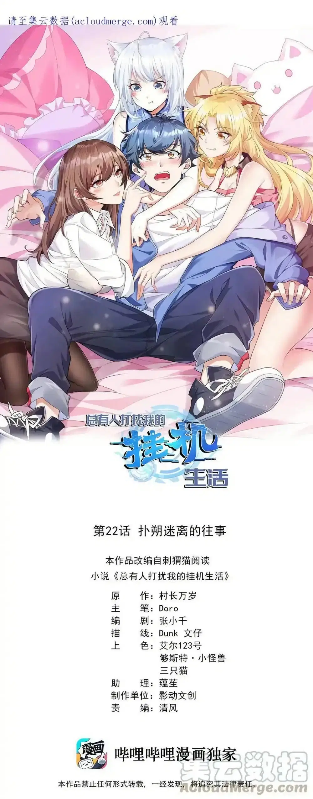There Will Always Be Someone To Disturb My AFK Life ตอนที่ 22 หน้า 1