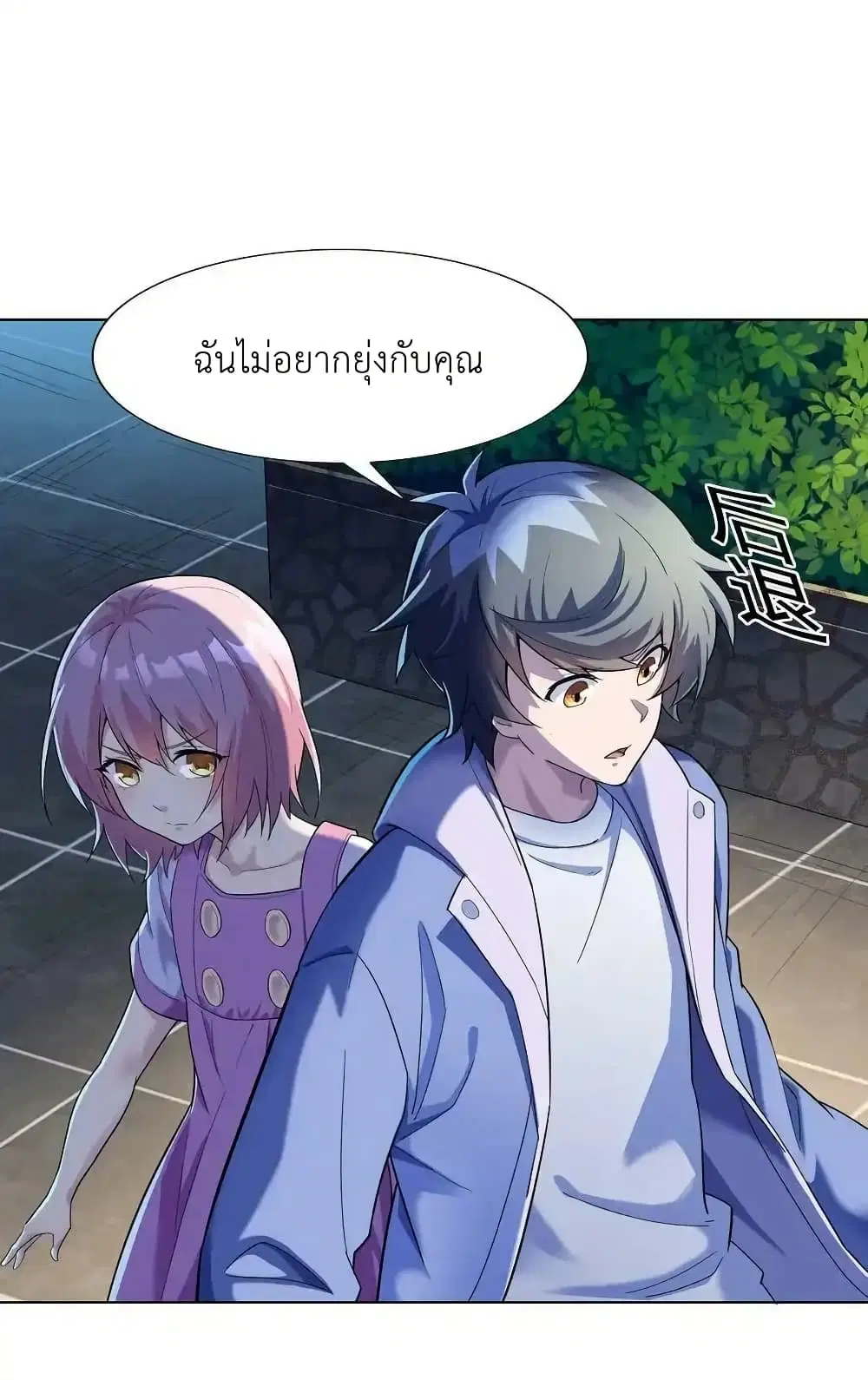There Will Always Be Someone To Disturb My AFK Life ตอนที่ 22 หน้า 2