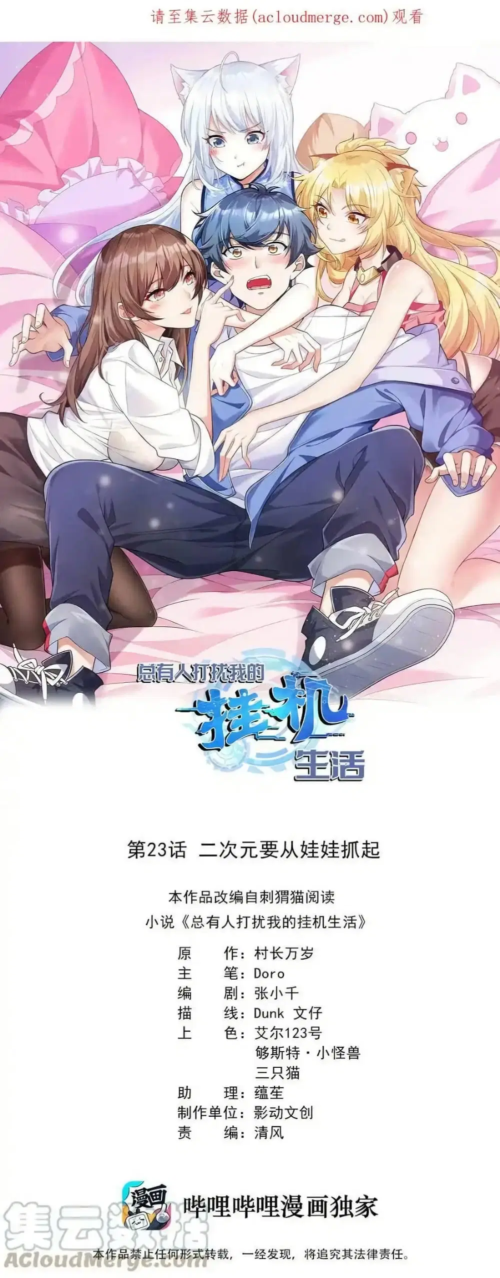 There Will Always Be Someone To Disturb My AFK Life ตอนที่ 23 หน้า 1