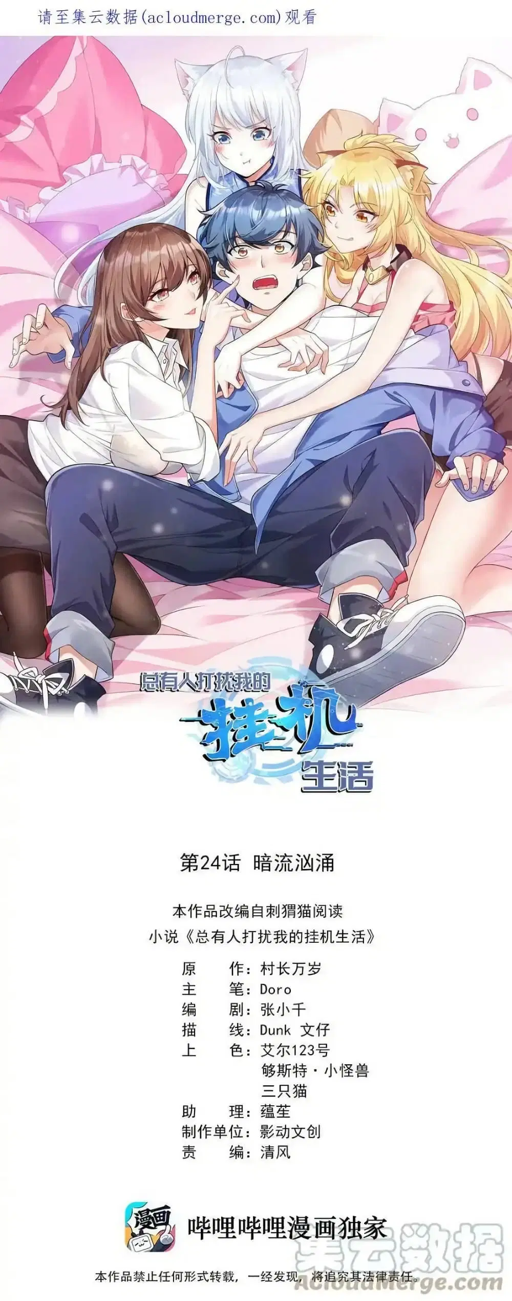 There Will Always Be Someone To Disturb My AFK Life ตอนที่ 24 หน้า 1
