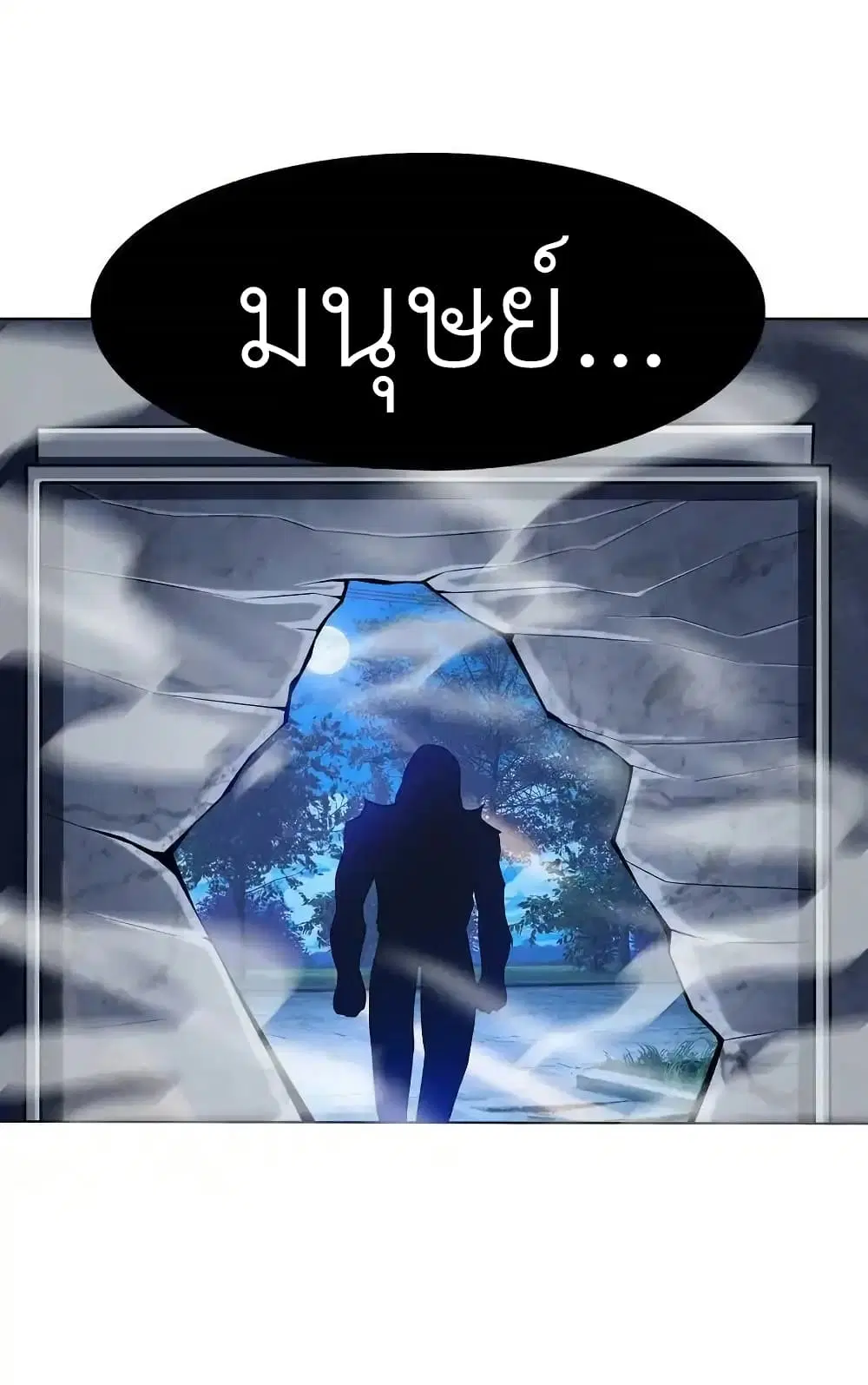 There Will Always Be Someone To Disturb My AFK Life ตอนที่ 24 หน้า 2
