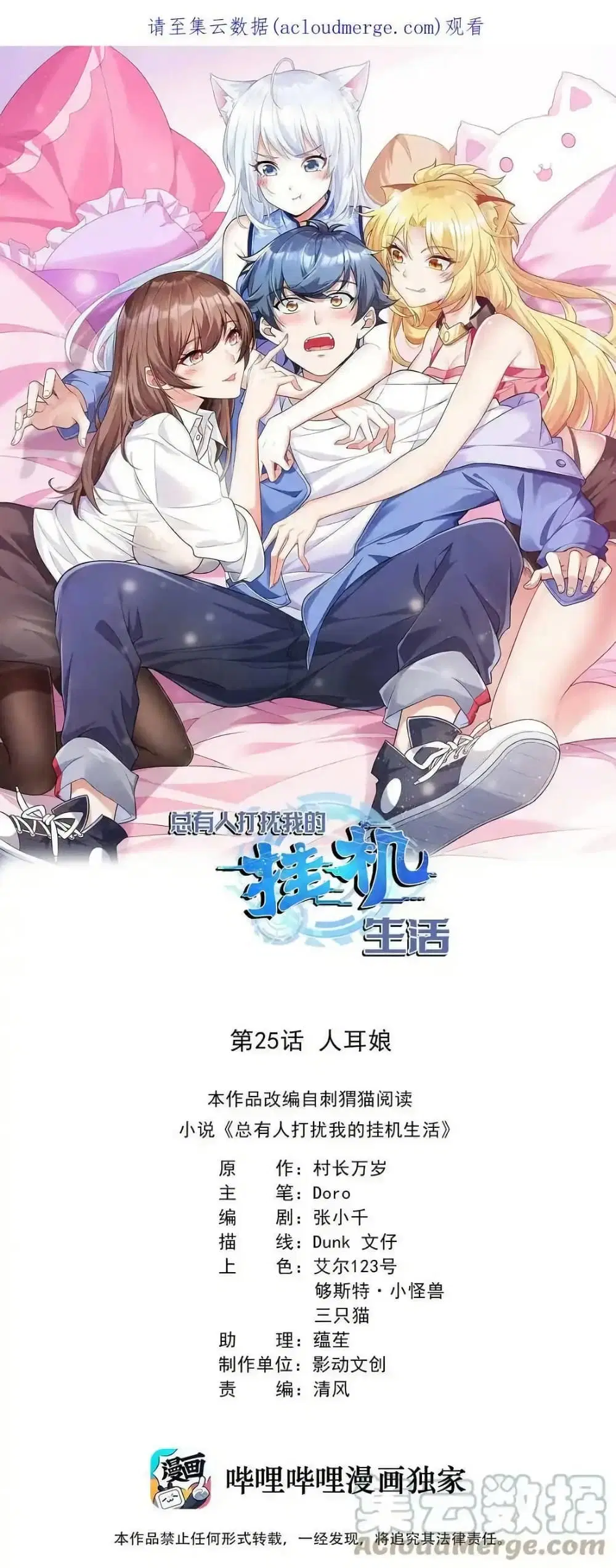 There Will Always Be Someone To Disturb My AFK Life ตอนที่ 25 หน้า 1