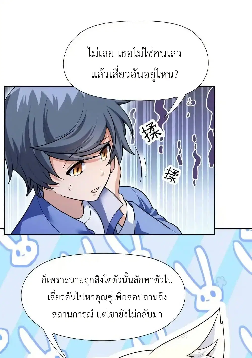 There Will Always Be Someone To Disturb My AFK Life ตอนที่ 25 หน้า 2