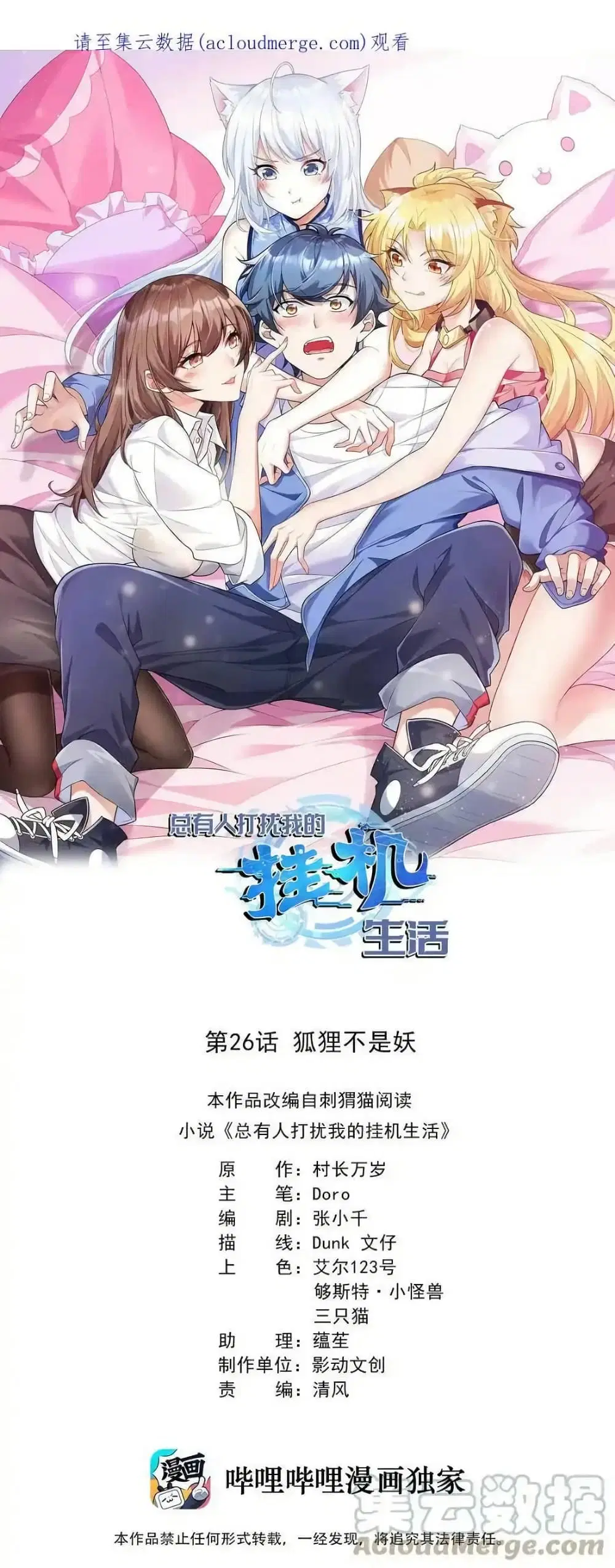 There Will Always Be Someone To Disturb My AFK Life ตอนที่ 26 หน้า 1