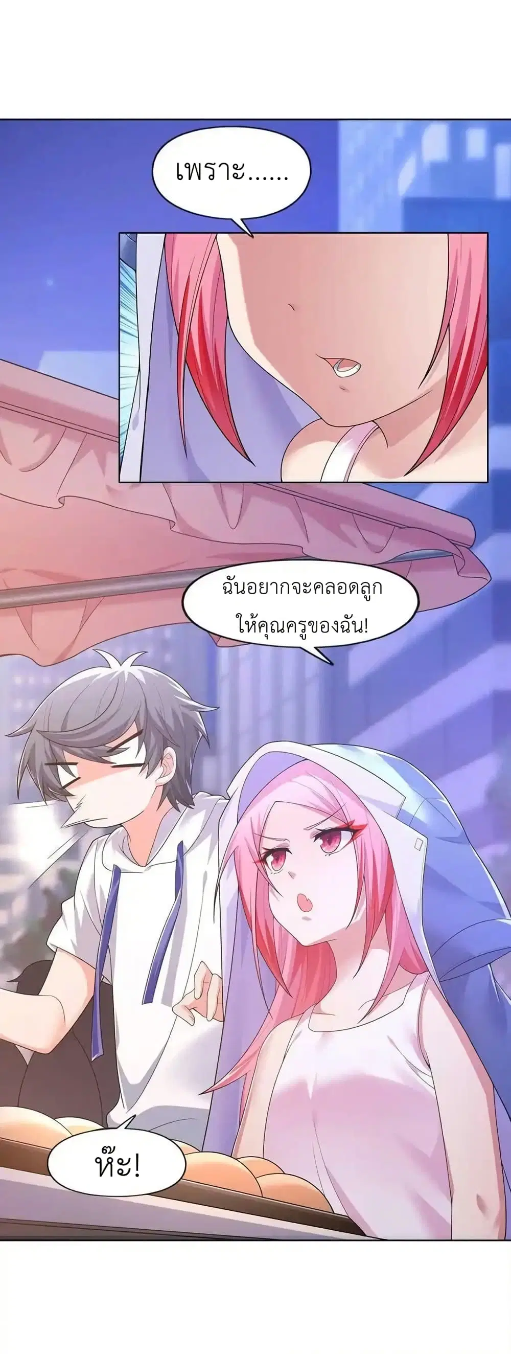 There Will Always Be Someone To Disturb My AFK Life ตอนที่ 26 หน้า 2