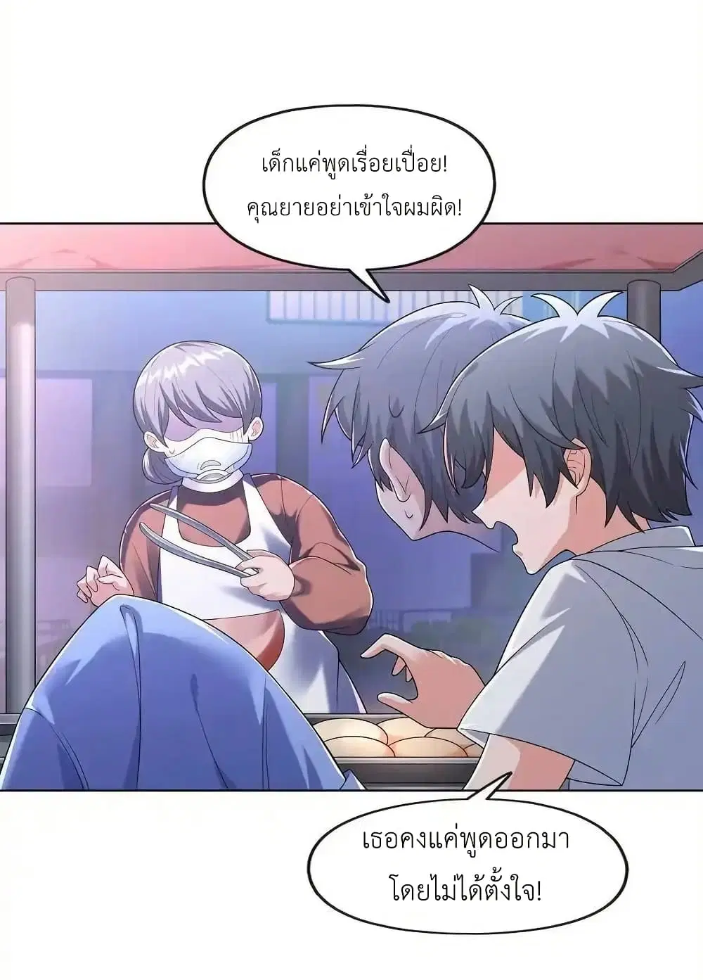 There Will Always Be Someone To Disturb My AFK Life ตอนที่ 26 หน้า 3