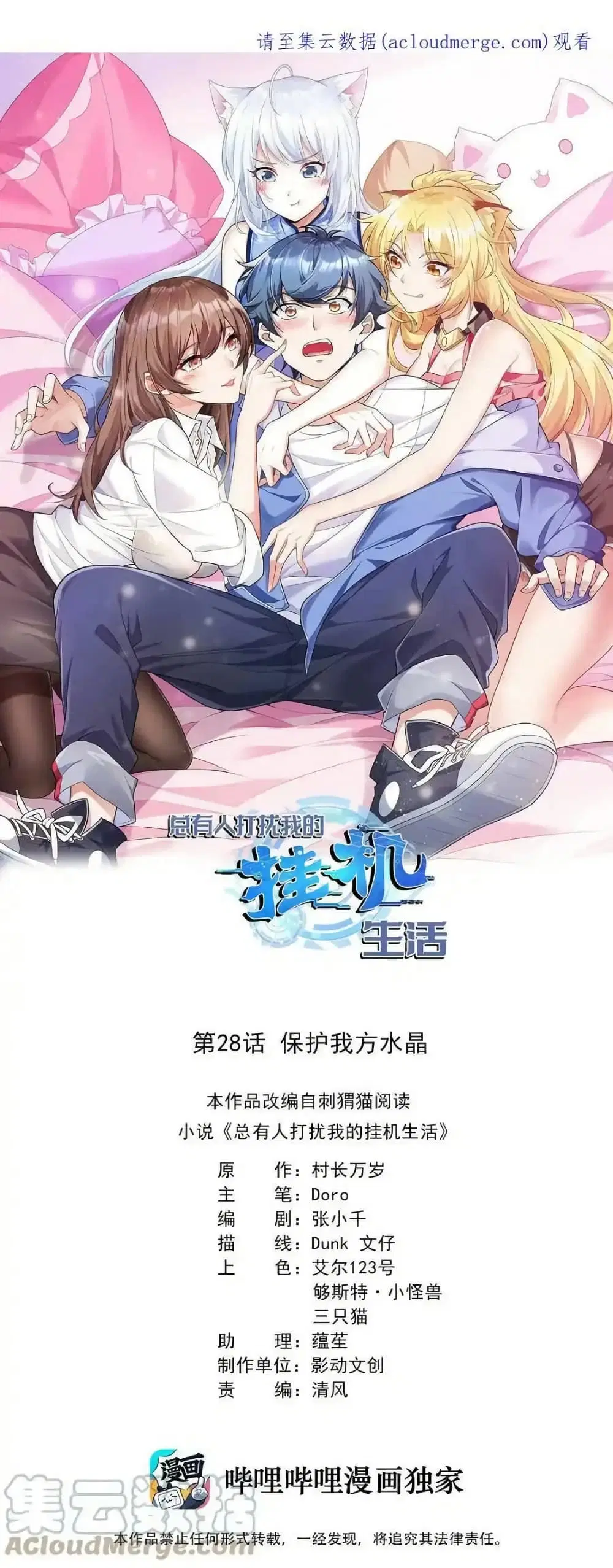 There Will Always Be Someone To Disturb My AFK Life ตอนที่ 28 หน้า 1