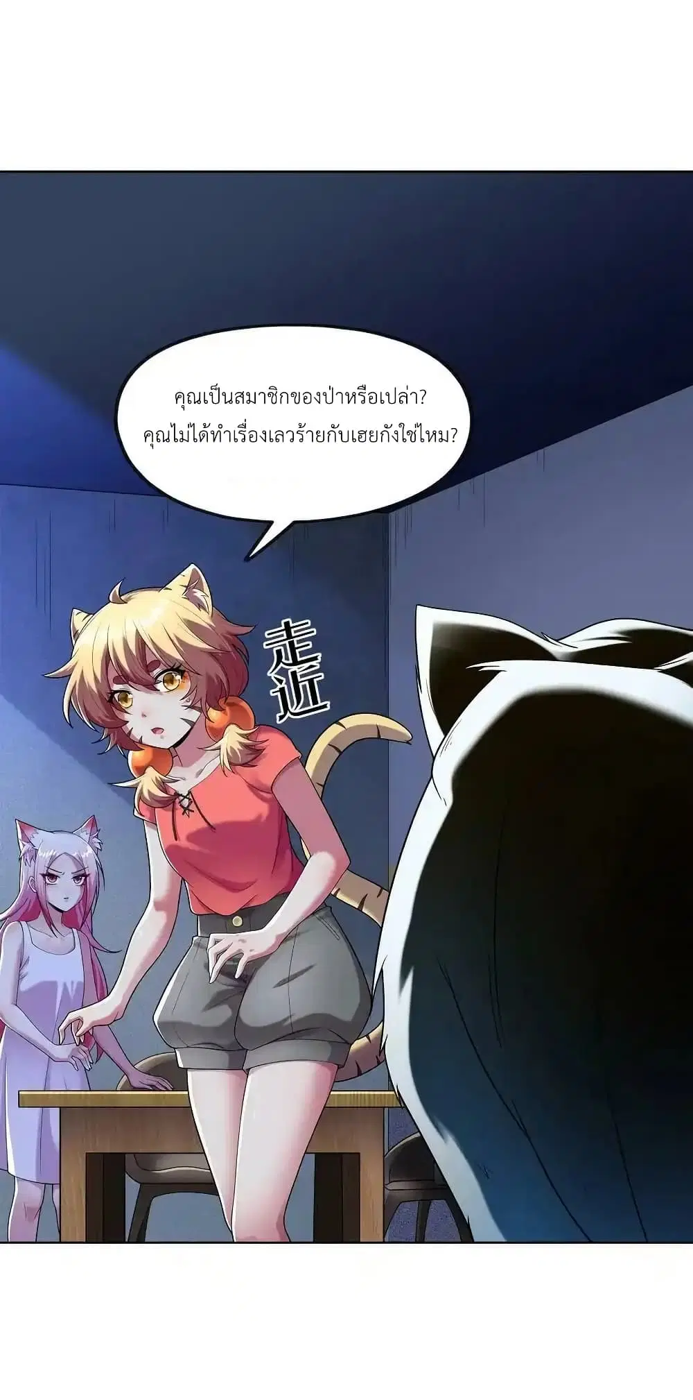 There Will Always Be Someone To Disturb My AFK Life ตอนที่ 28 หน้า 2
