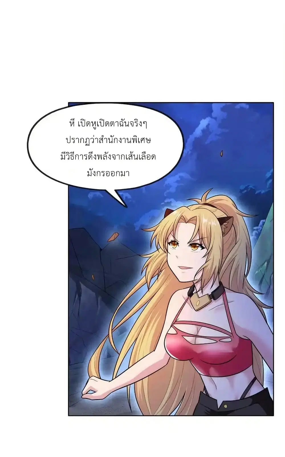 There Will Always Be Someone To Disturb My AFK Life ตอนที่ 29 หน้า 2