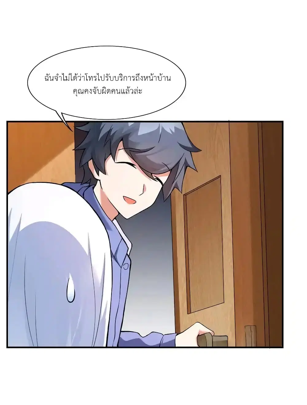There Will Always Be Someone To Disturb My AFK Life ตอนที่ 3 หน้า 3