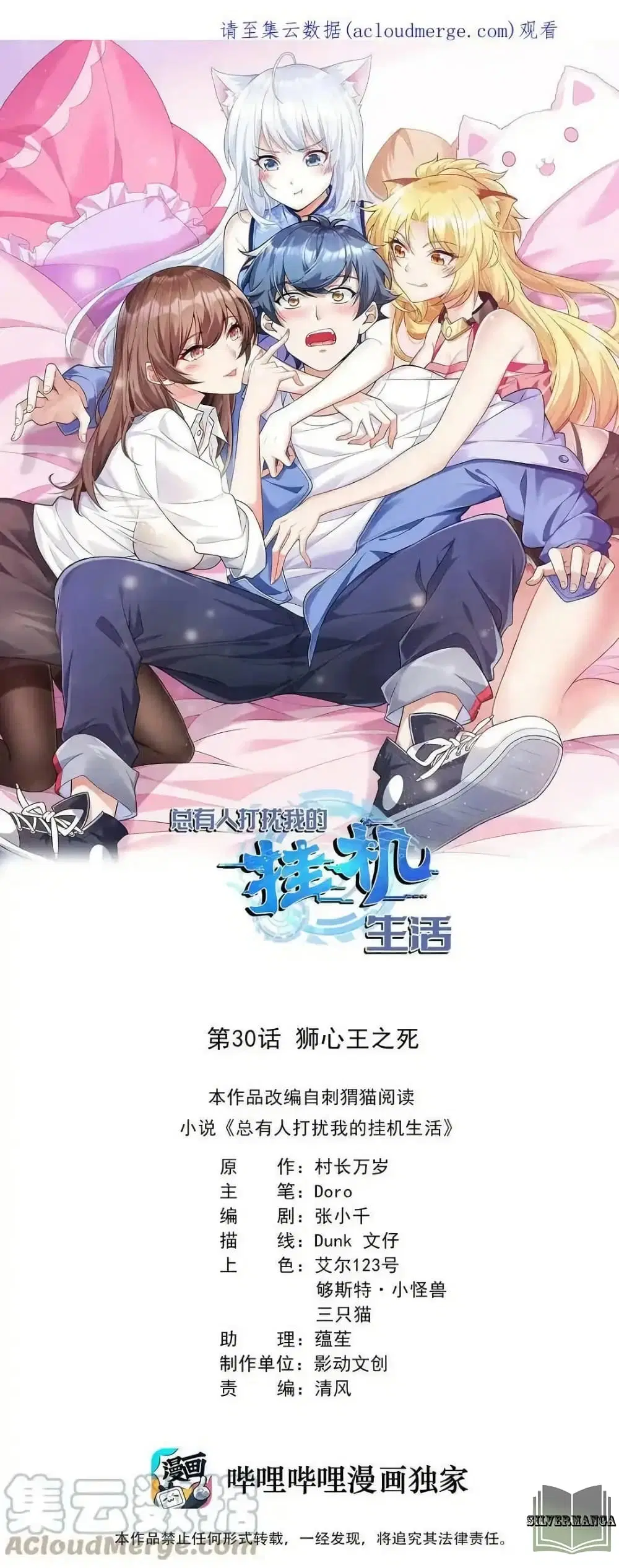 There Will Always Be Someone To Disturb My AFK Life ตอนที่ 30 หน้า 1