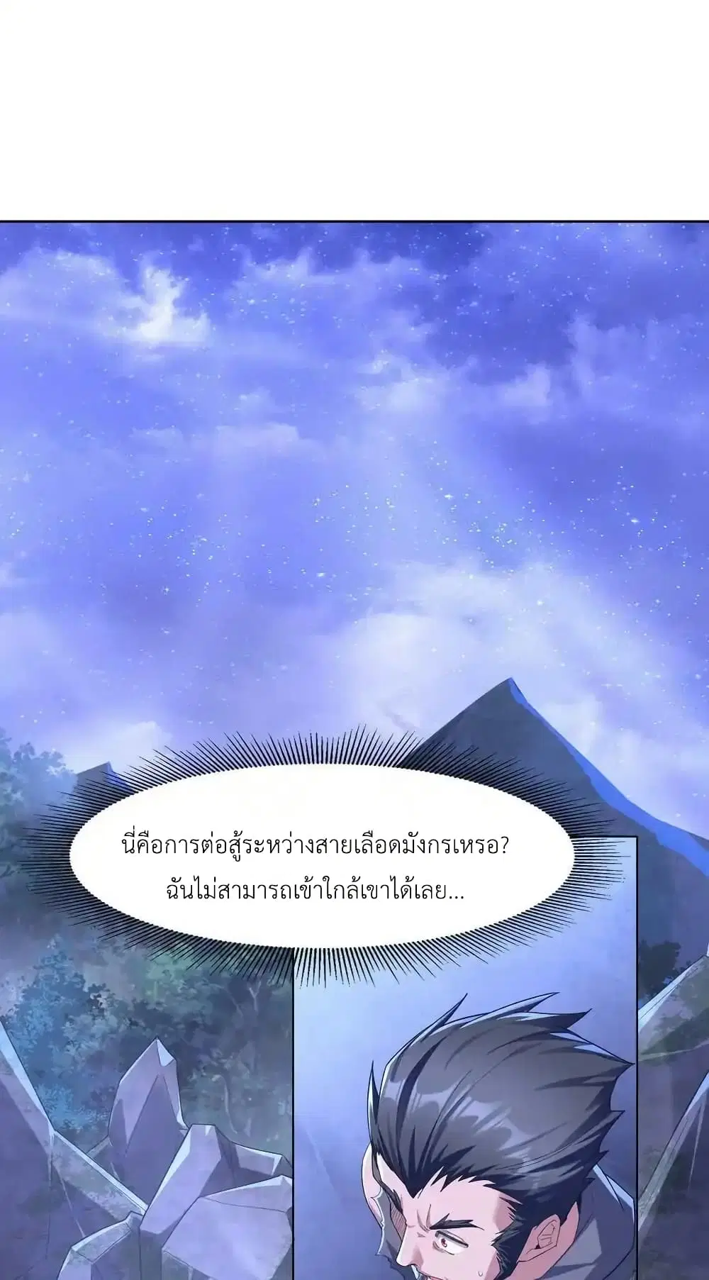 There Will Always Be Someone To Disturb My AFK Life ตอนที่ 30 หน้า 2