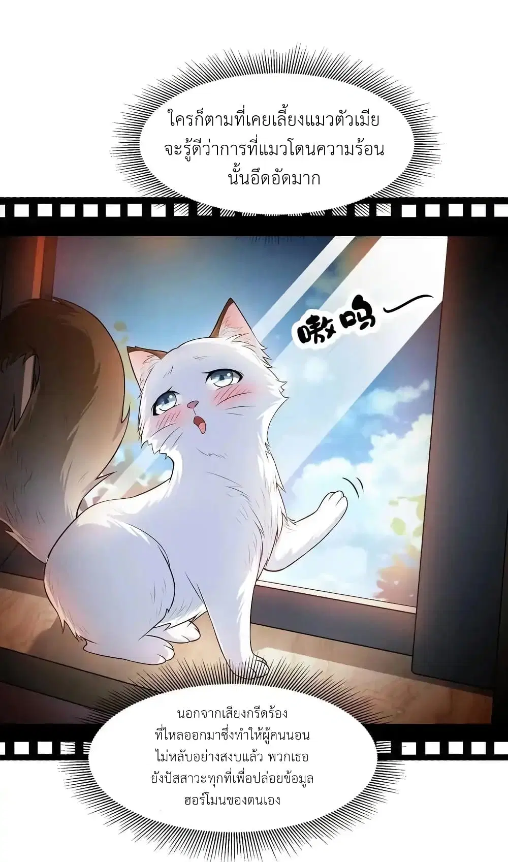 There Will Always Be Someone To Disturb My AFK Life ตอนที่ 4 หน้า 2