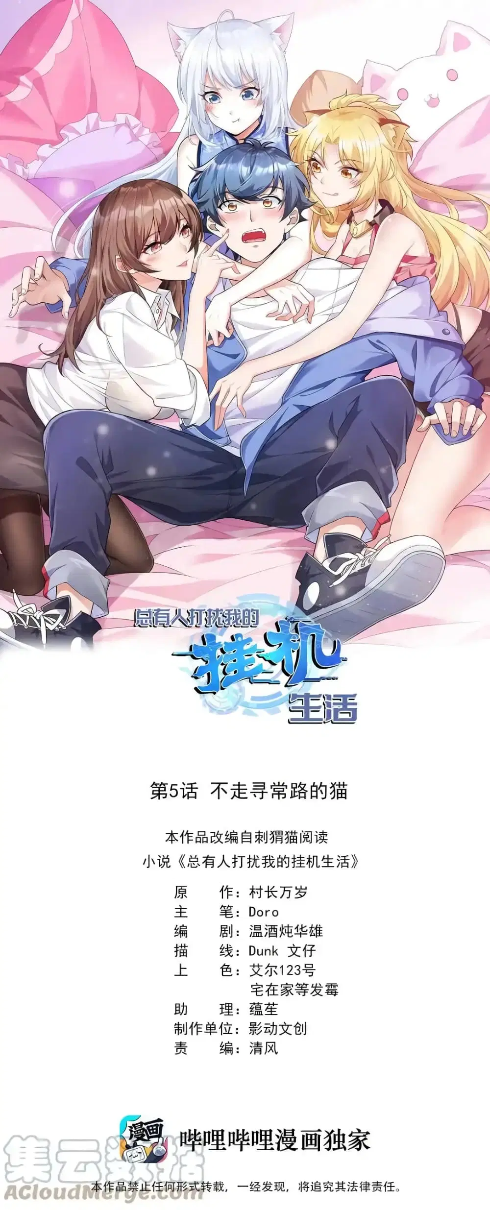 There Will Always Be Someone To Disturb My AFK Life ตอนที่ 5 หน้า 1