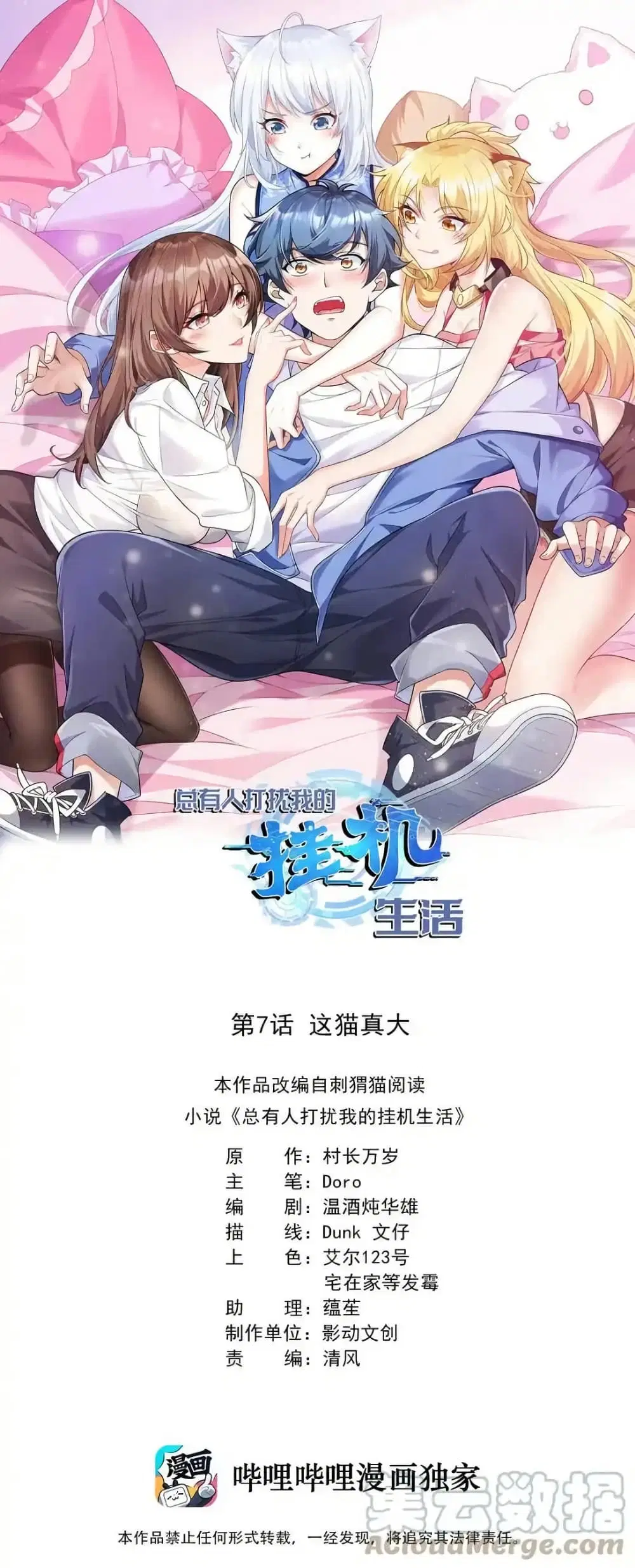 There Will Always Be Someone To Disturb My AFK Life ตอนที่ 7 หน้า 1
