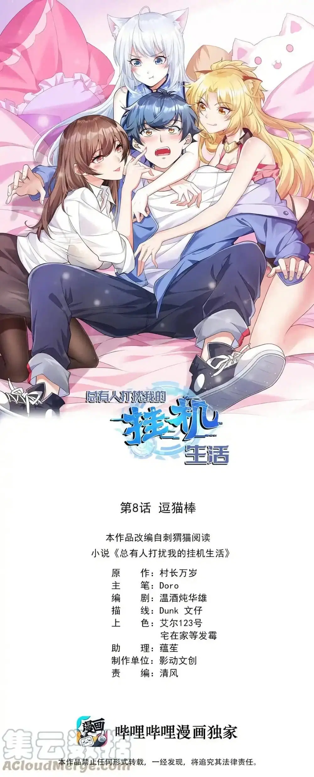 There Will Always Be Someone To Disturb My AFK Life ตอนที่ 8 หน้า 1