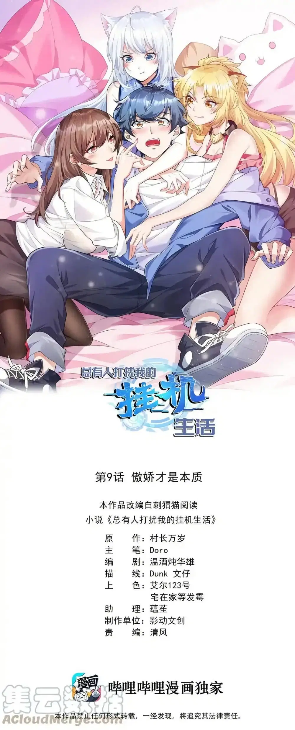 There Will Always Be Someone To Disturb My AFK Life ตอนที่ 9 หน้า 1