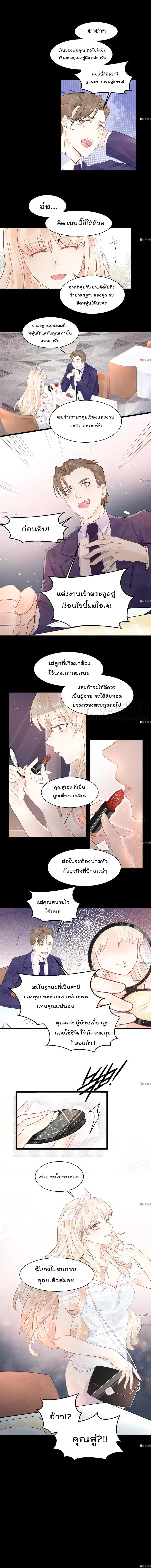 They All Want To Marry Me! Help! ตอนที่ 1 หน้า 3