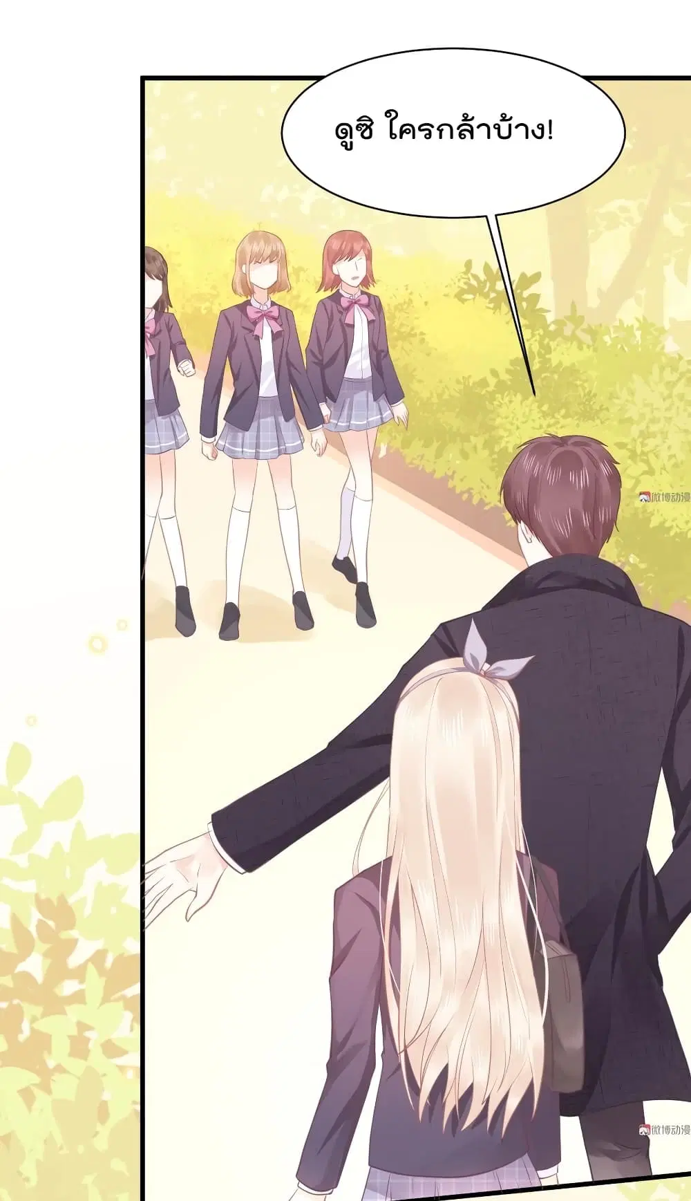 They All Want To Marry Me! Help! ตอนที่ 10 หน้า 2
