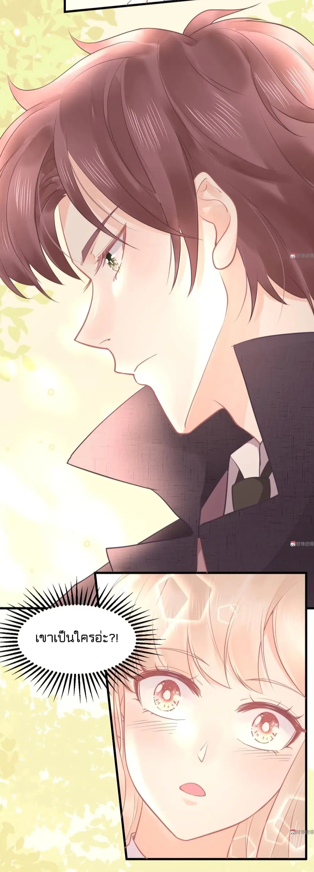 They All Want To Marry Me! Help! ตอนที่ 10 หน้า 3