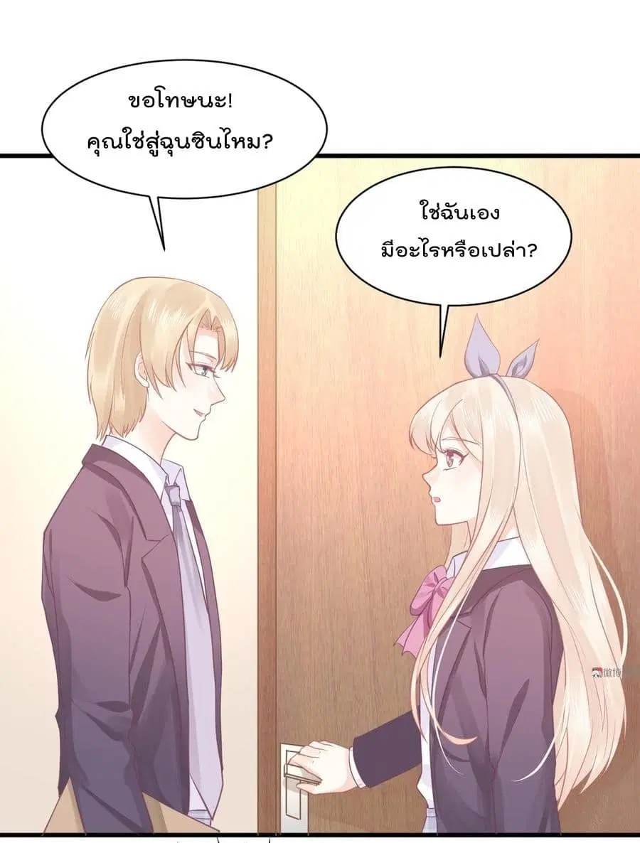 They All Want To Marry Me! Help! ตอนที่ 12 หน้า 2