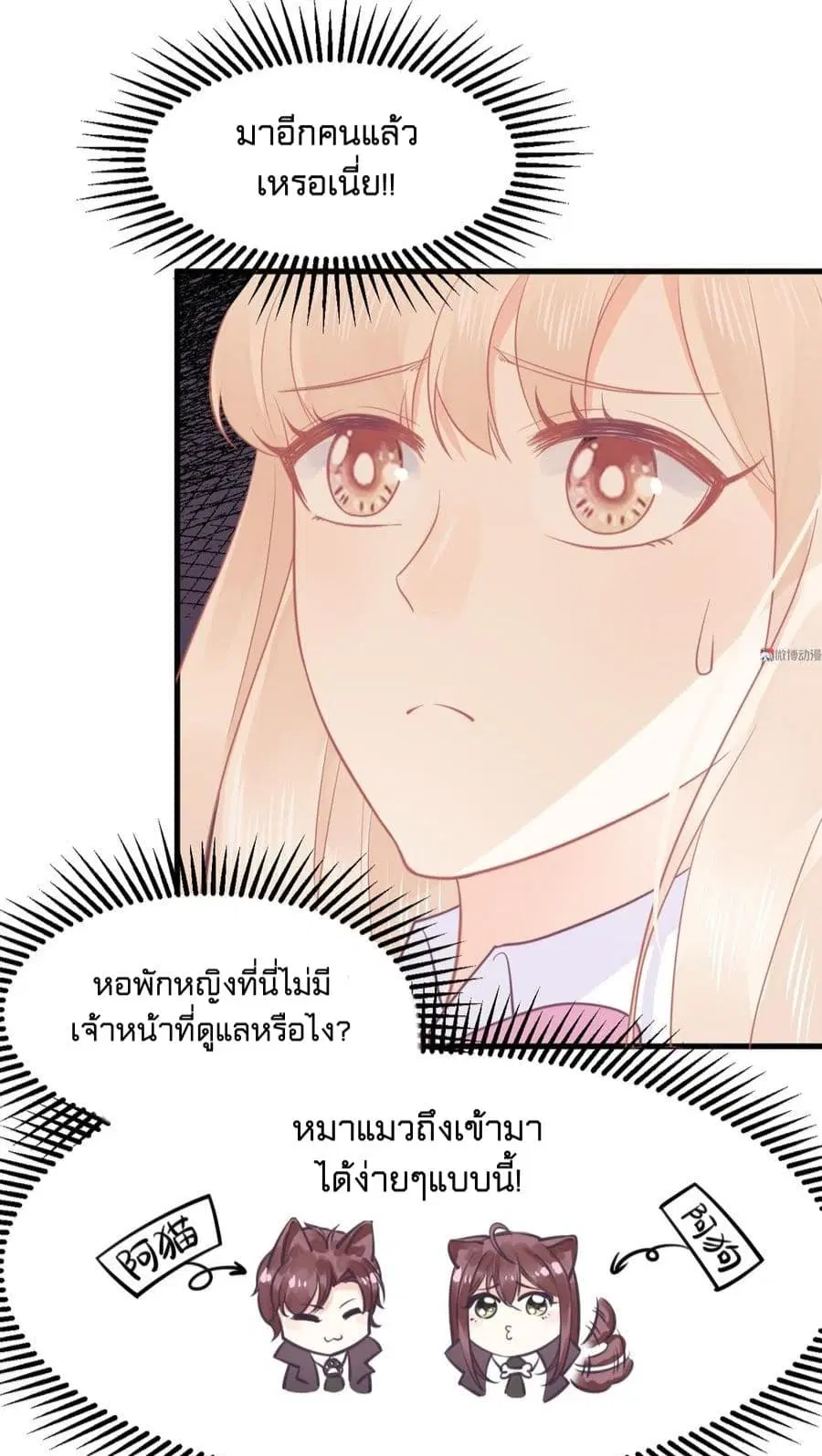They All Want To Marry Me! Help! ตอนที่ 12 หน้า 3