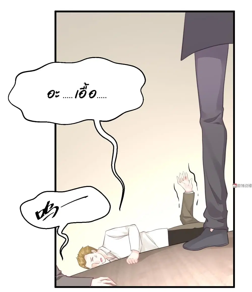 They All Want To Marry Me! Help! ตอนที่ 14 หน้า 2