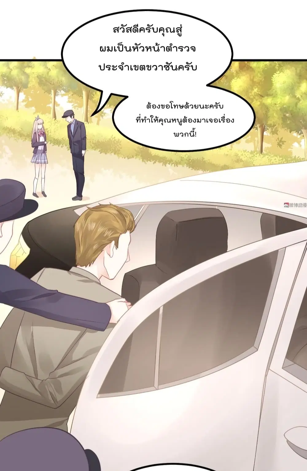 They All Want To Marry Me! Help! ตอนที่ 15 หน้า 3