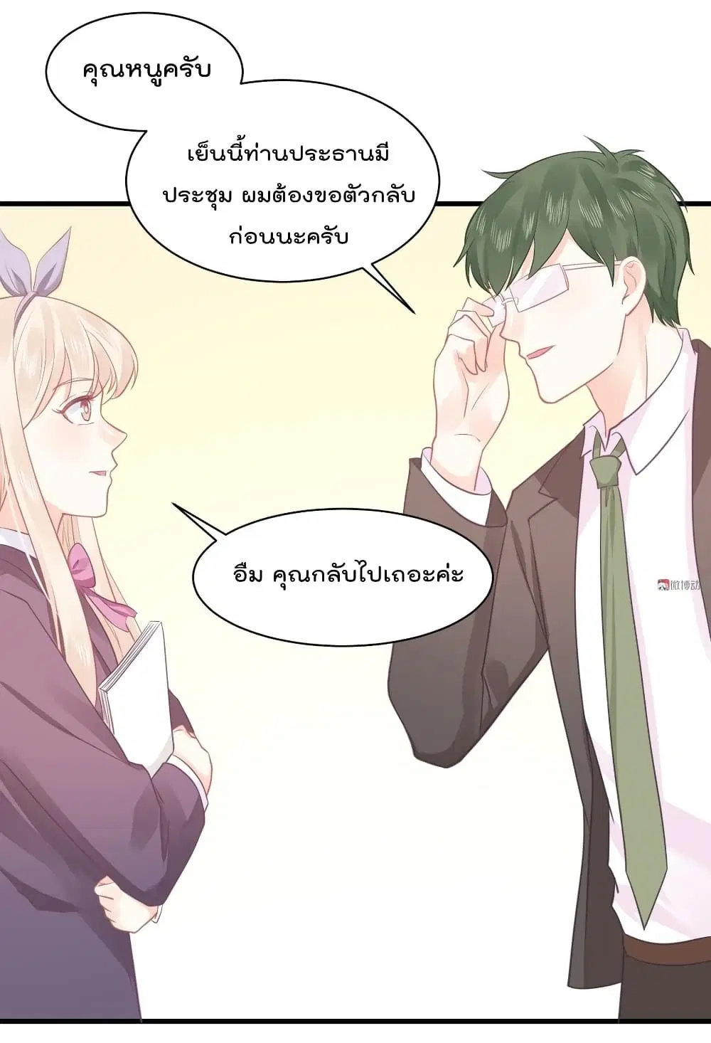 They All Want To Marry Me! Help! ตอนที่ 16 หน้า 2