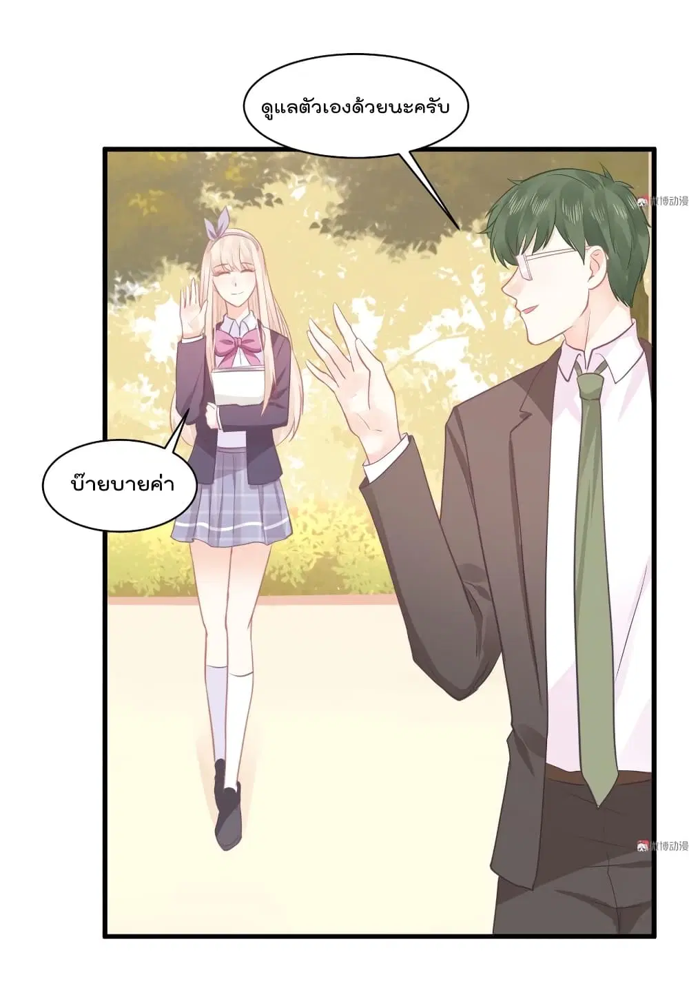 They All Want To Marry Me! Help! ตอนที่ 16 หน้า 3