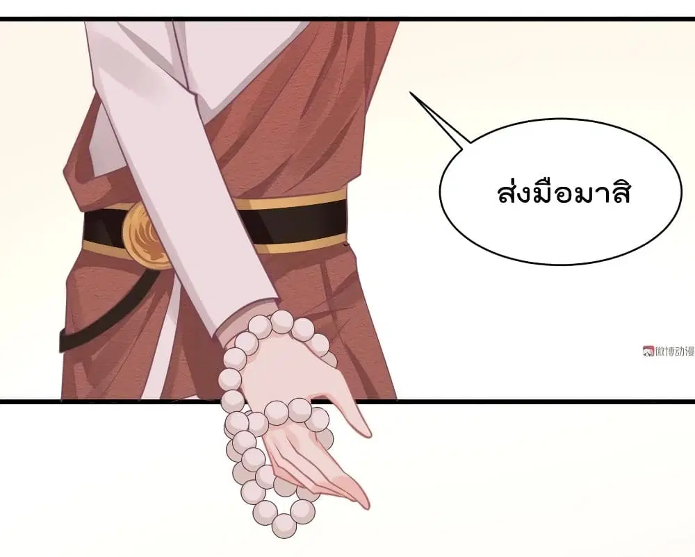 They All Want To Marry Me! Help! ตอนที่ 17 หน้า 3