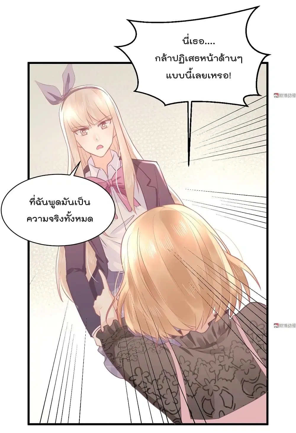 They All Want To Marry Me! Help! ตอนที่ 18 หน้า 2