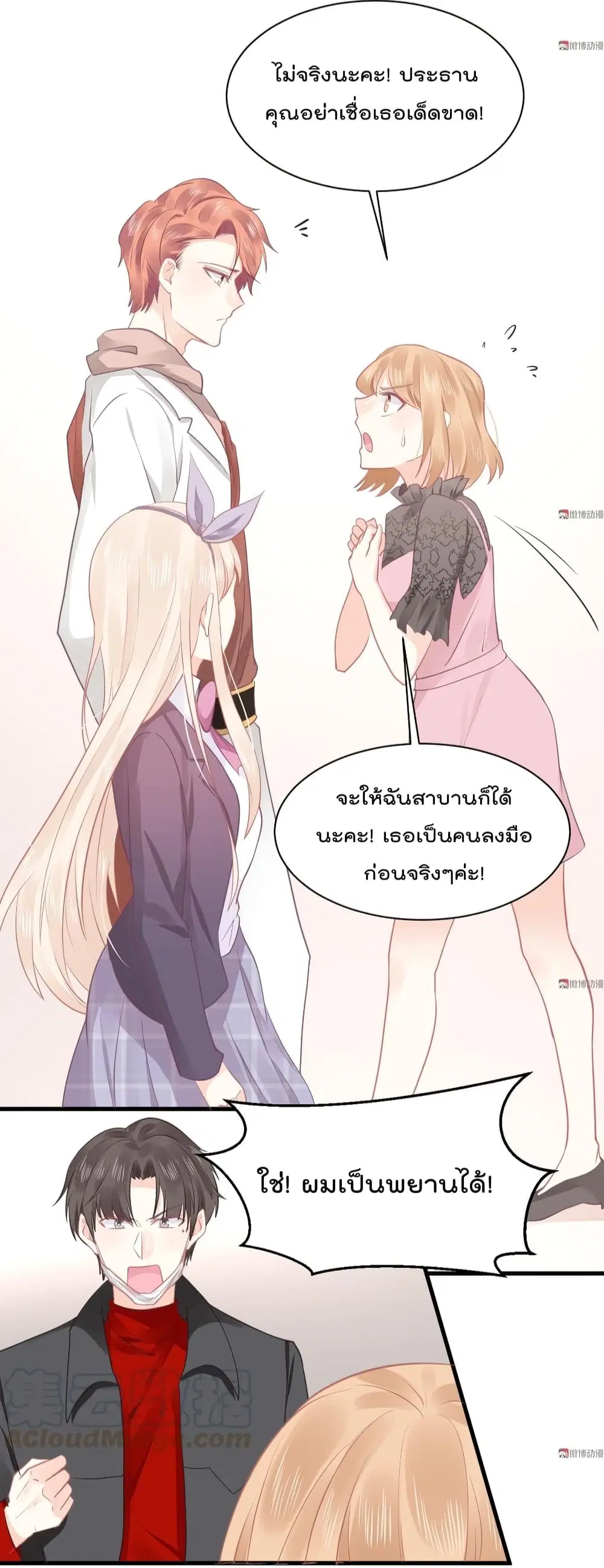 They All Want To Marry Me! Help! ตอนที่ 18 หน้า 3