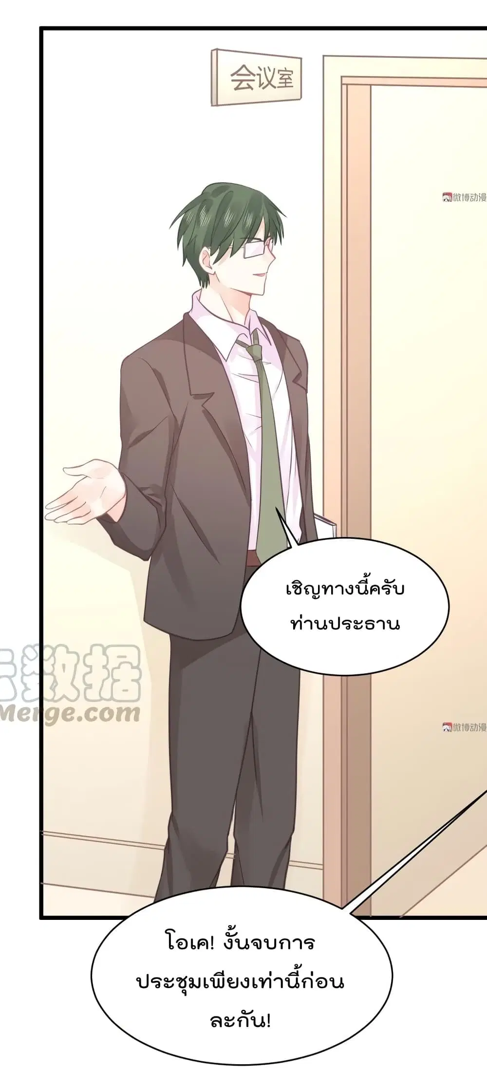 They All Want To Marry Me! Help! ตอนที่ 19 หน้า 3