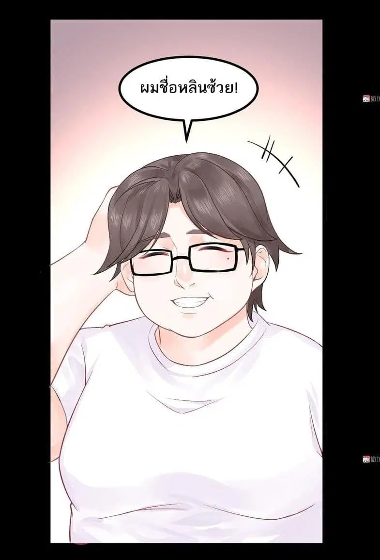 They All Want To Marry Me! Help! ตอนที่ 2 หน้า 2