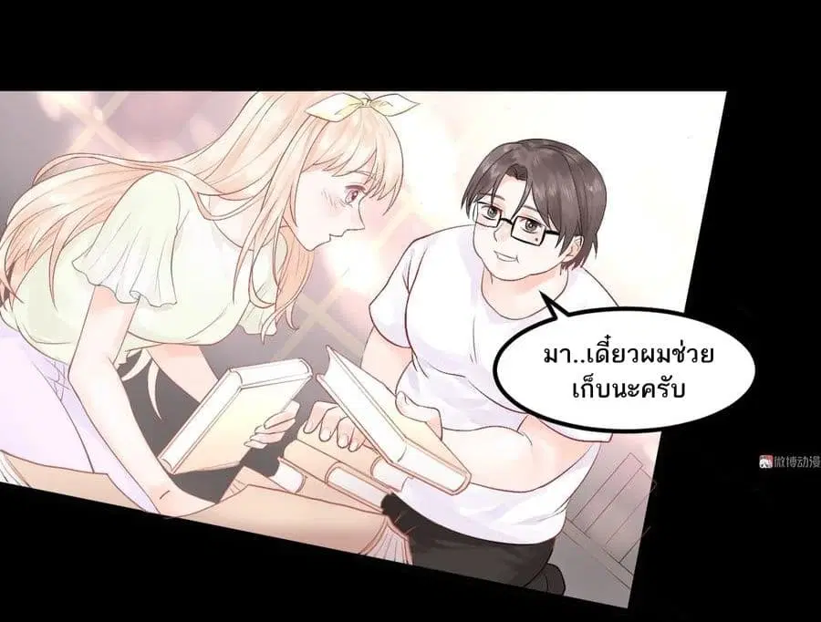 They All Want To Marry Me! Help! ตอนที่ 2 หน้า 3