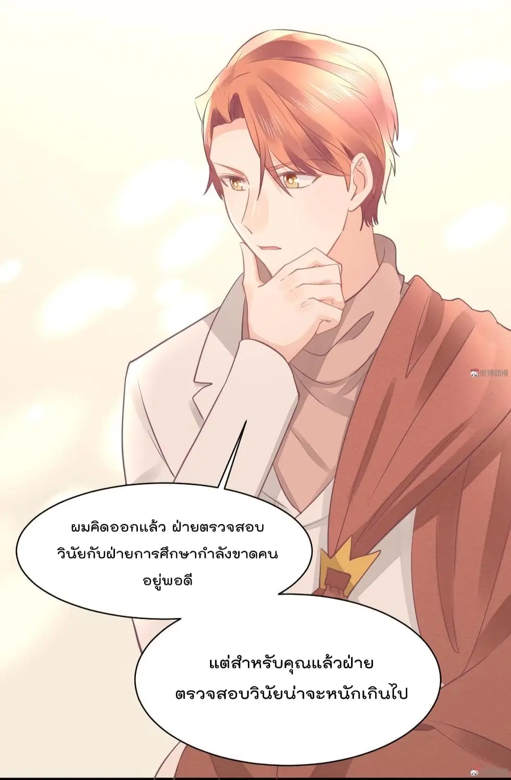 They All Want To Marry Me! Help! ตอนที่ 21 หน้า 3