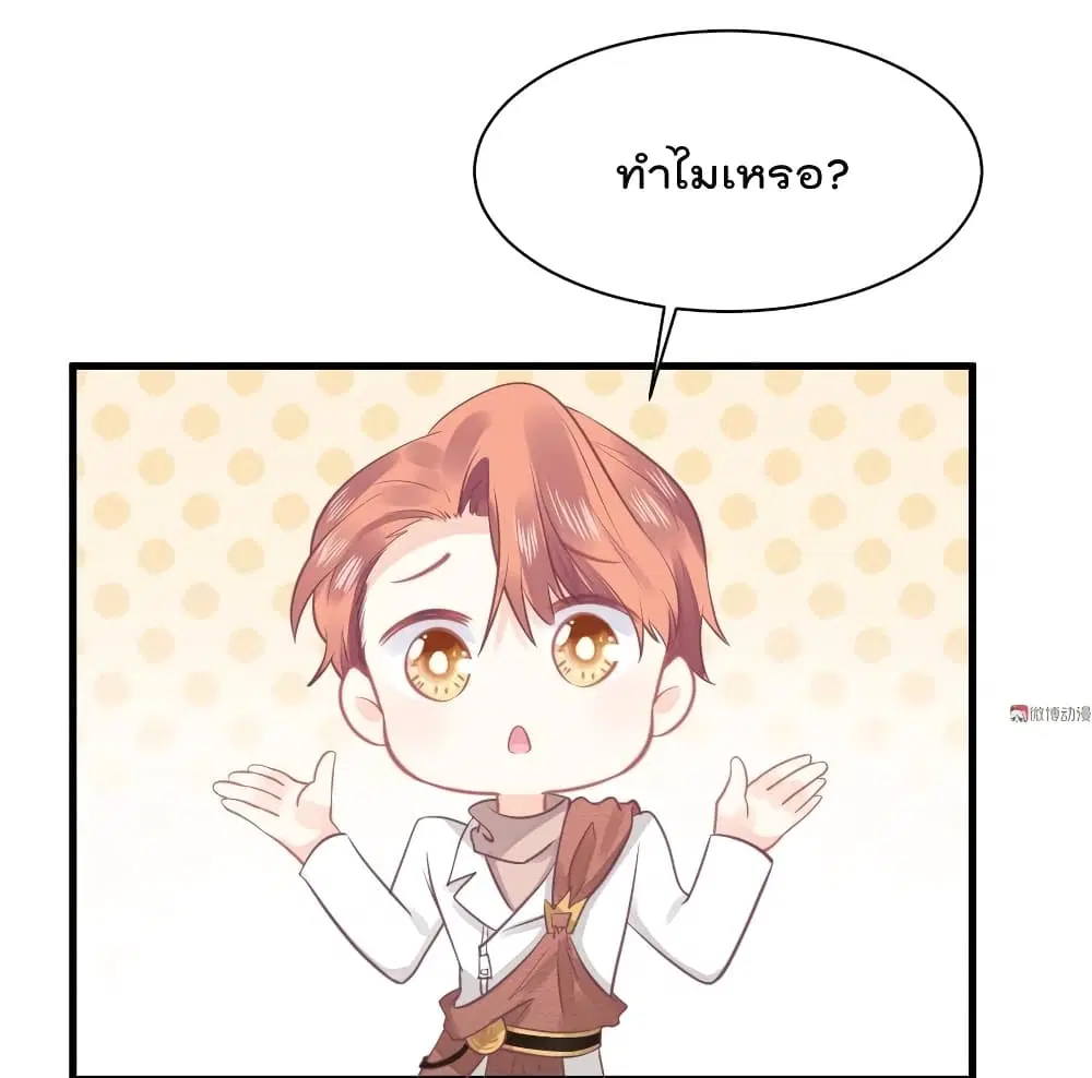 They All Want To Marry Me! Help! ตอนที่ 22 หน้า 2