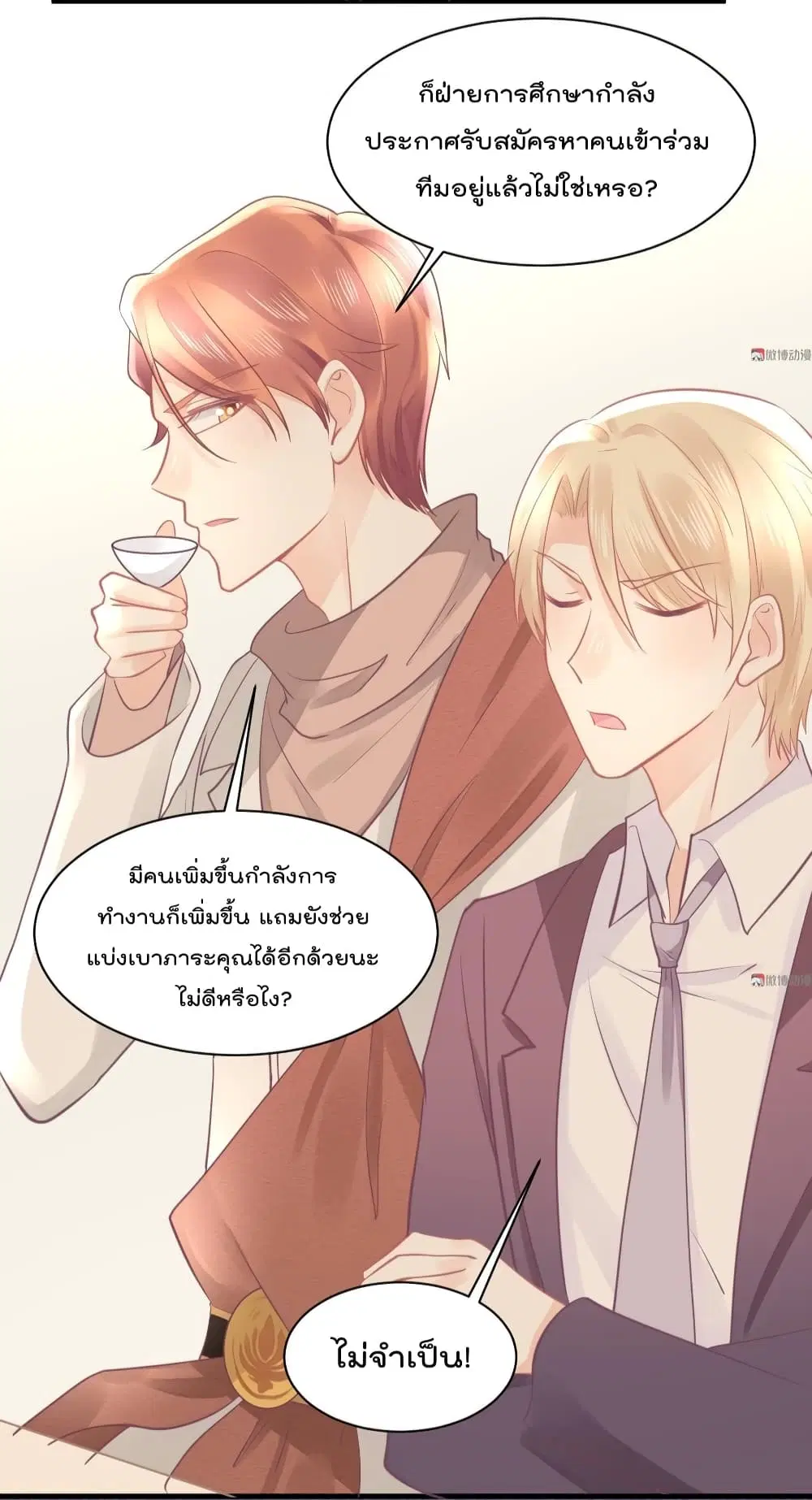 They All Want To Marry Me! Help! ตอนที่ 22 หน้า 3