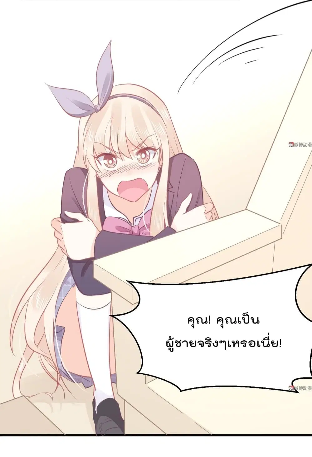 They All Want To Marry Me! Help! ตอนที่ 23 หน้า 3