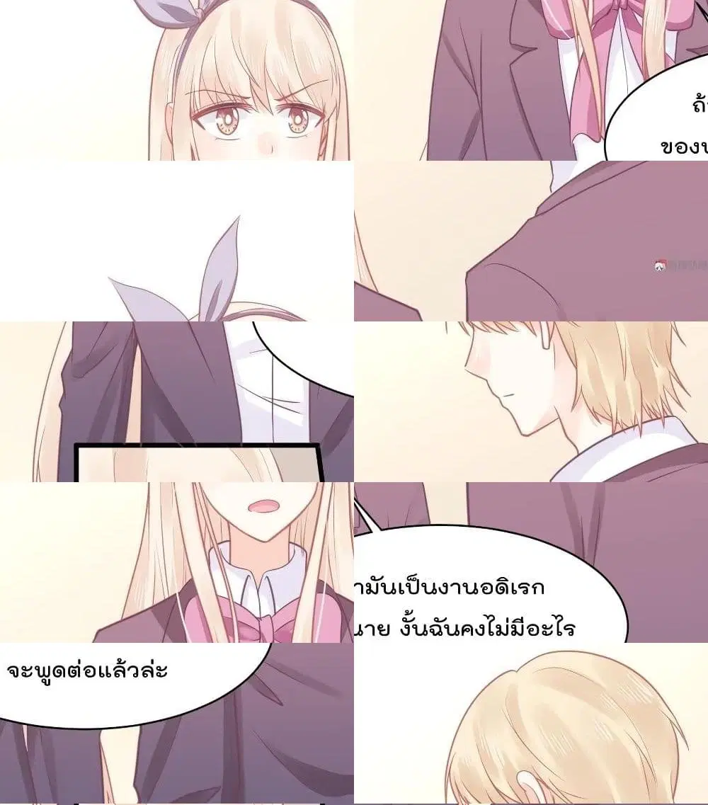 They All Want To Marry Me! Help! ตอนที่ 25 หน้า 2