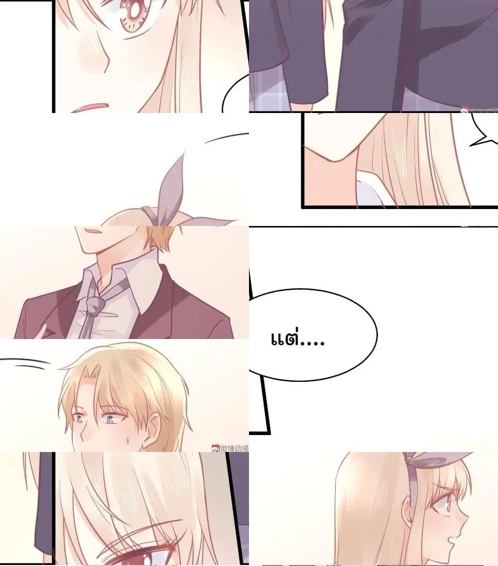 They All Want To Marry Me! Help! ตอนที่ 25 หน้า 3