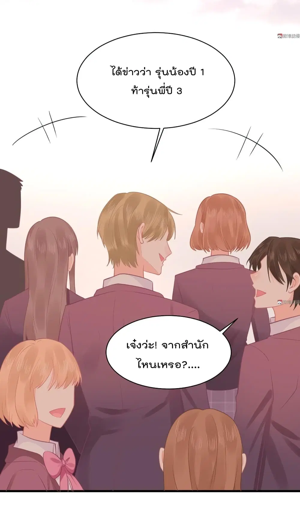 They All Want To Marry Me! Help! ตอนที่ 27 หน้า 3